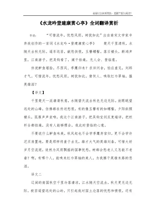 《水龙吟登建康赏心亭》全词翻译赏析