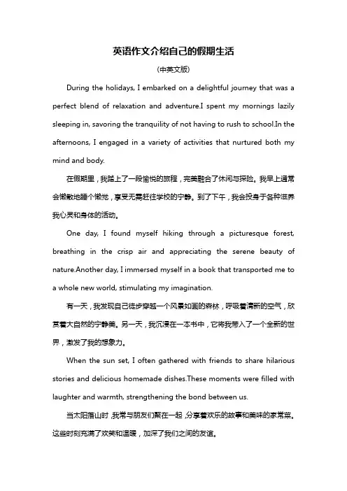 英语作文介绍自己的假期生活