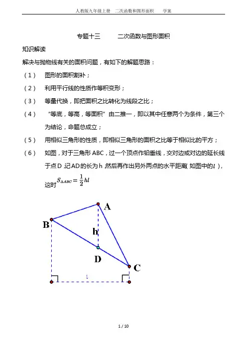人教版九年级上册 二次函数和图形面积  学案
