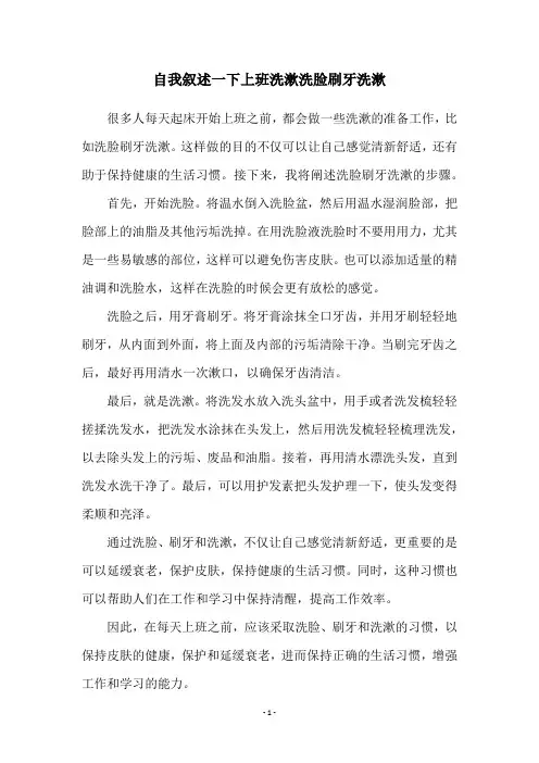 自我叙述一下上班洗漱洗脸刷牙洗漱