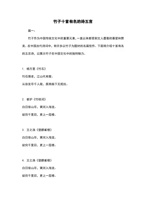 竹子十首有名的诗五言