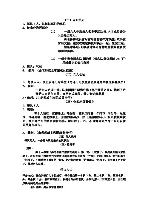 趣味运动会游戏及其规则(评分方式)
