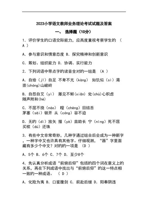 2023小学语文教师业务理论考试试题及答案