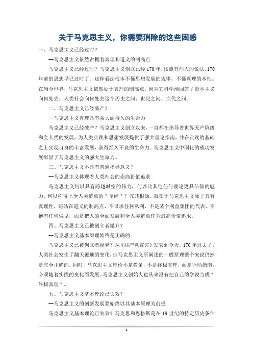 关于马克思主义,你需要消除的这些困惑