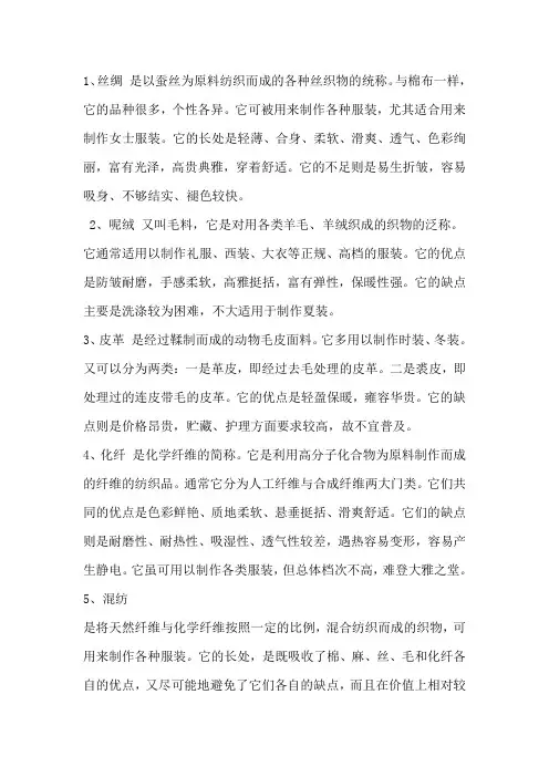 常见的服装各材质的特性