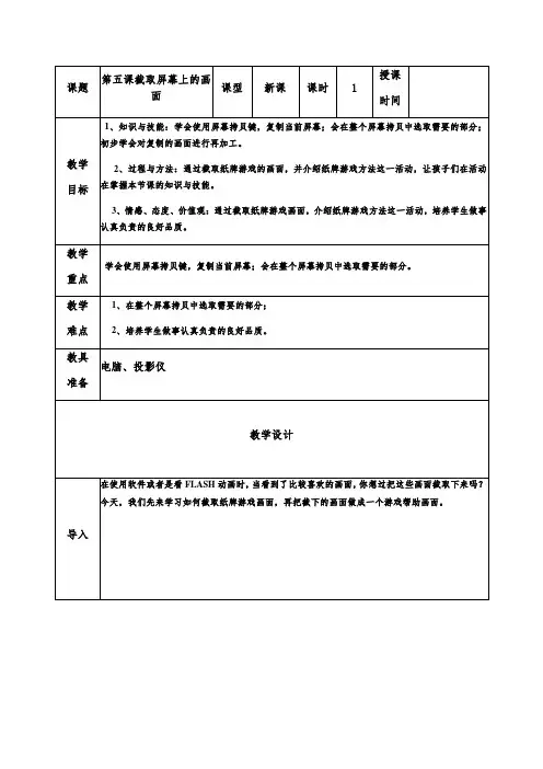 小学信息技术川教四年级上册目录教案
