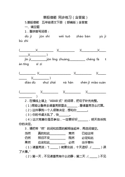 草船借箭 同步练习(含答案)