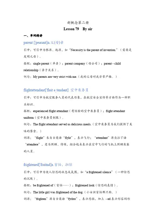 新概念第二册Lesson 79  By air讲义