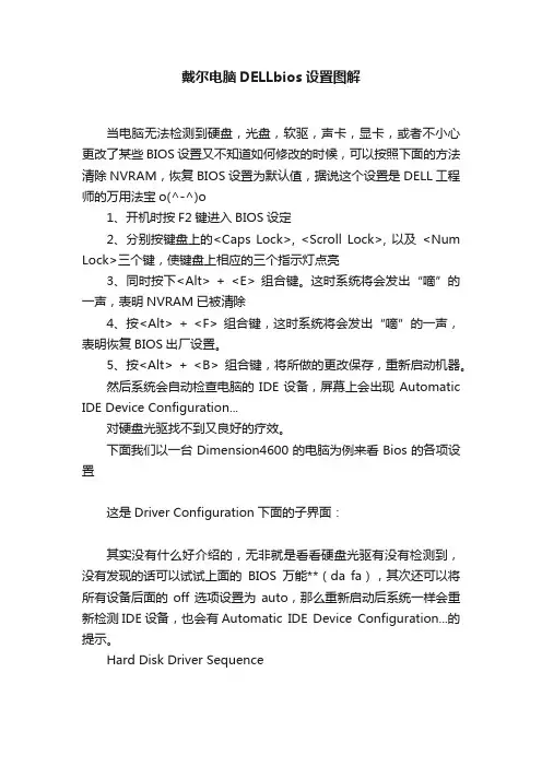 戴尔电脑DELLbios设置图解