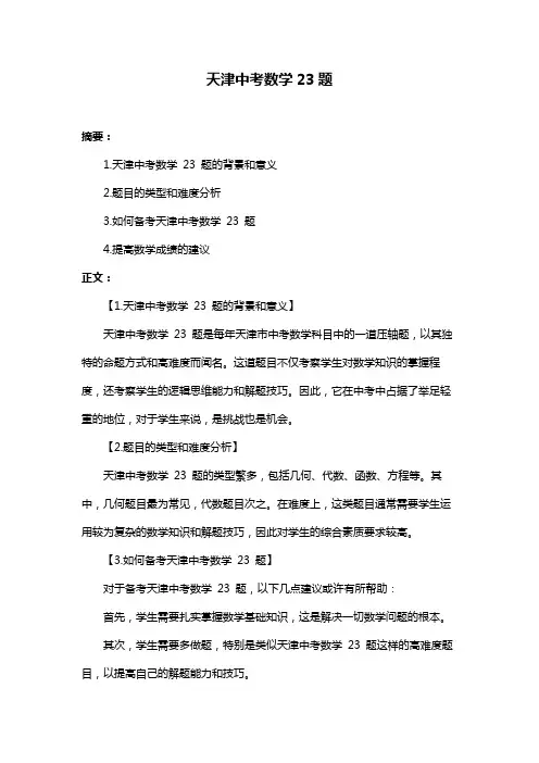 天津中考数学23题