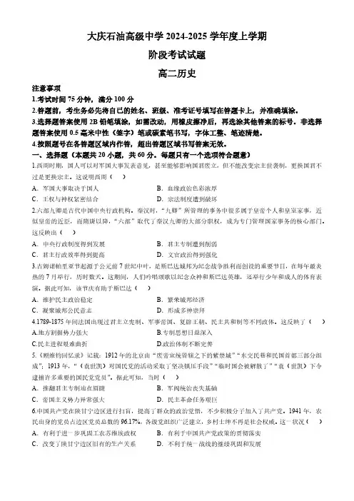 黑龙江省大庆石油高级中学2024-2025学年高二上学期第一次阶段性考试历史试题(含答案)