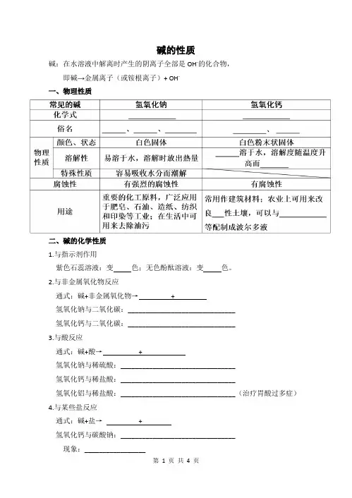 碱的性质