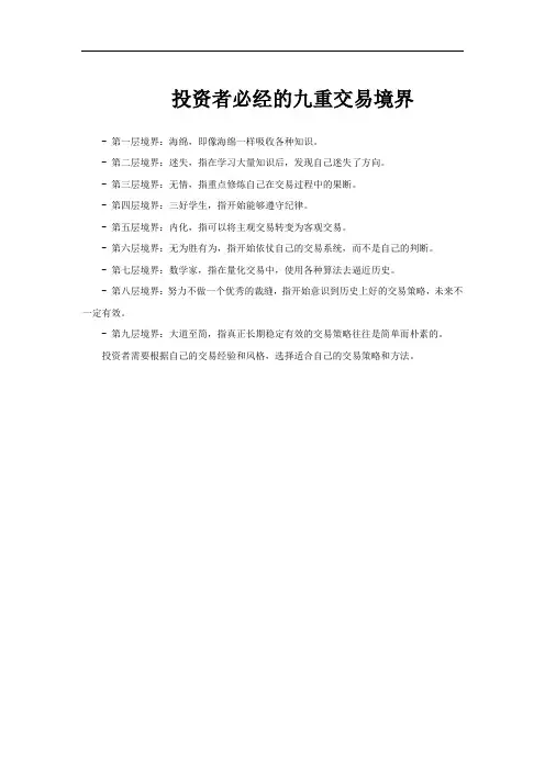 投资者必经的九重交易境界
