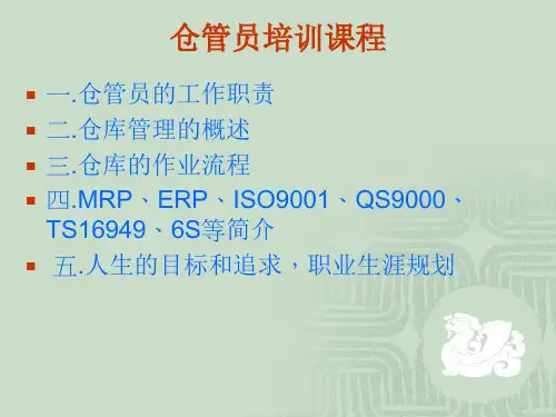 仓管员培训课程
