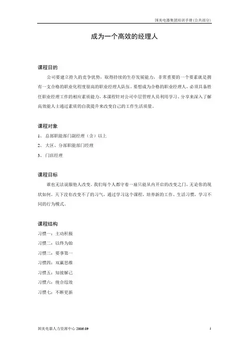国美培训手册---成为一个高效的经理人.doc