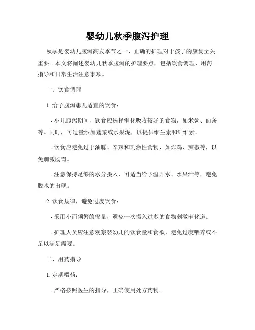 婴幼儿秋季腹泻护理