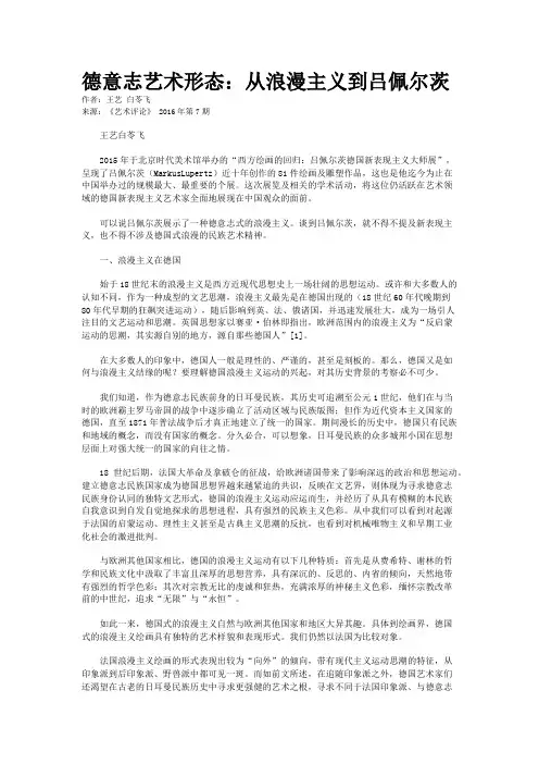 德意志艺术形态：从浪漫主义到吕佩尔茨