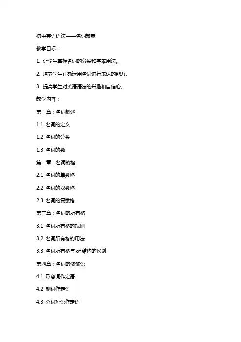 初中英语语法名词教案