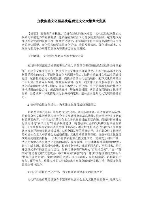 加快实施文化强县战略,促进文化大繁荣大发展