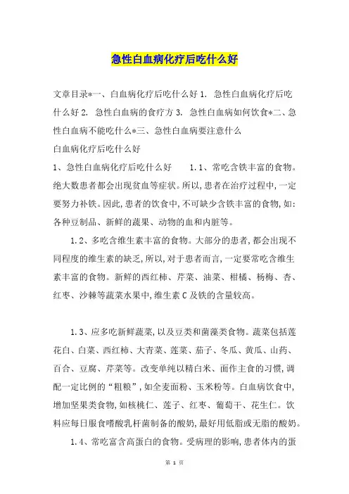 急性白血病化疗后吃什么好