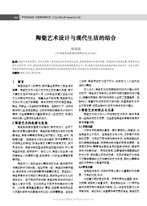 陶瓷艺术设计与现代生活的结合