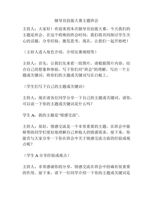 辅导员技能大赛主题班会
