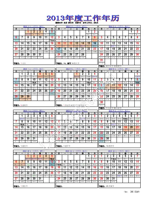 2013年工作年历(标注节假日,考勤日)