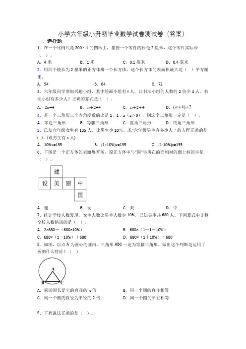 小学六年级小升初毕业数学试卷测试卷(答案)