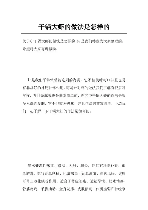 干锅大虾的做法是怎样的