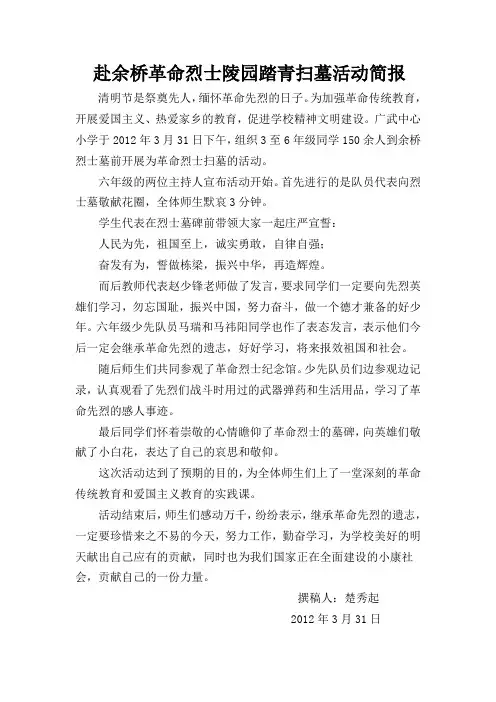 扫墓简报