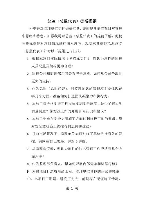 总监答辩提纲
