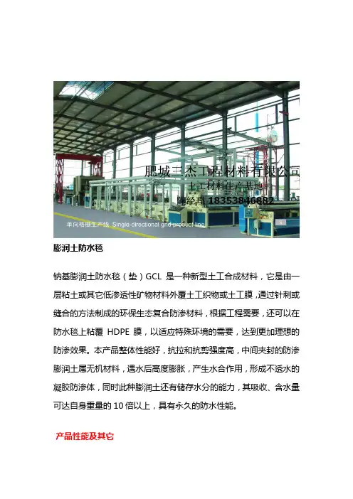 膨润土防水毯知识