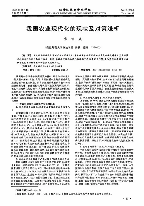 我国农业现代化的现状及对策浅析