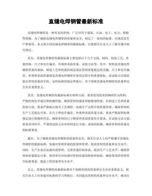 直缝电焊钢管最新标准