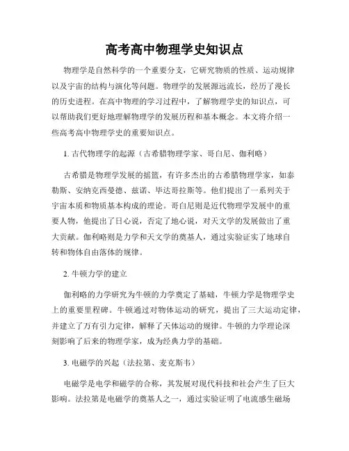 高考高中物理学史知识点