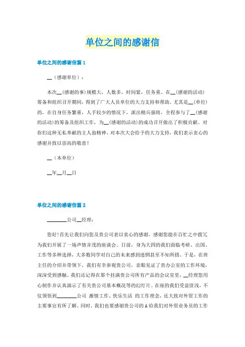 单位之间的感谢信
