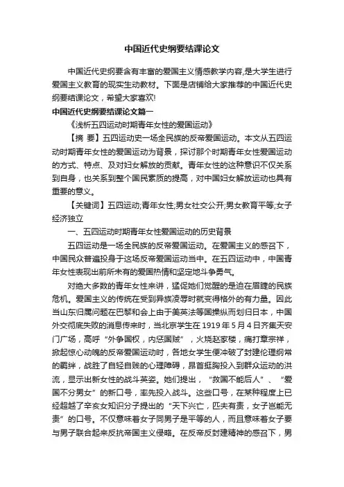 中国近代史纲要结课论文