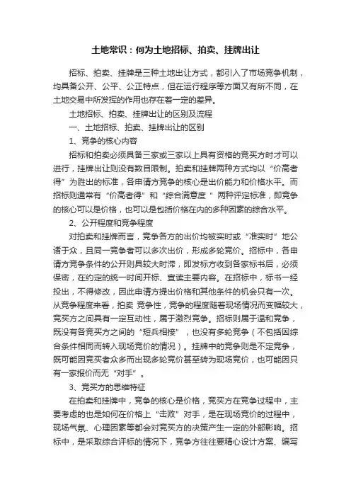 土地常识：何为土地招标、拍卖、挂牌出让