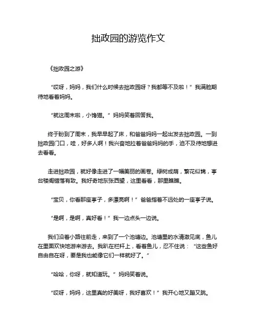 拙政园的游览作文