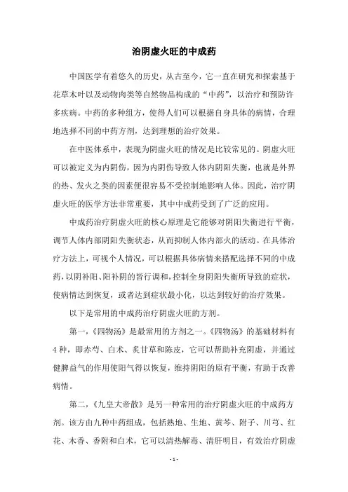 治阴虚火旺的中成药