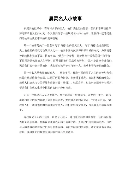 属灵名人小故事