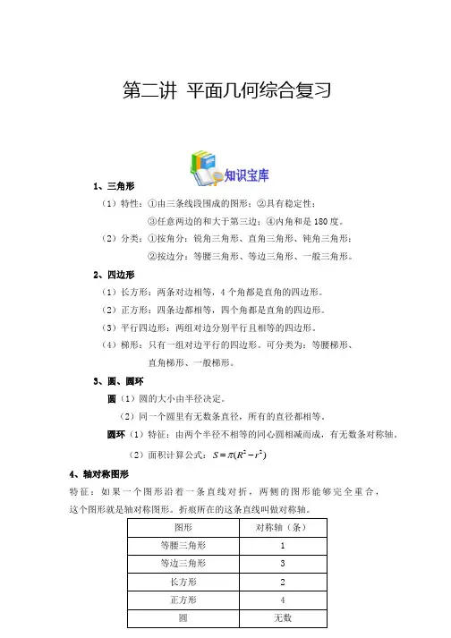 小升初复习2平面几何综合复习