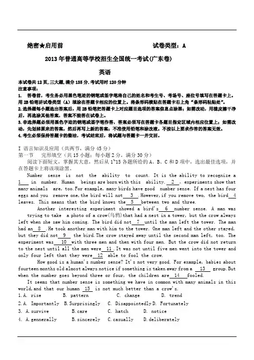 2013年高考 (广东卷)英语A解析版