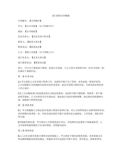 部门绩效合同模板
