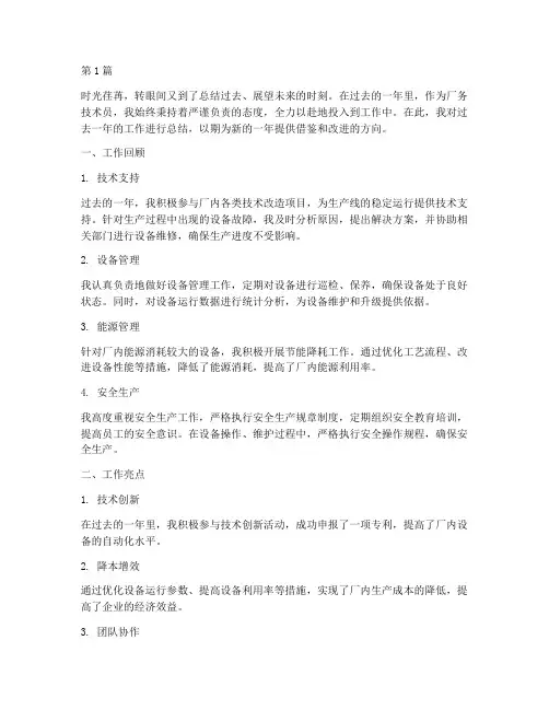 厂务技术员年度总结(3篇)
