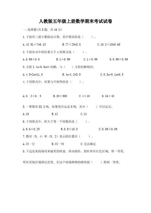 人教版五年级上册数学期末考试试卷带答案(满分必刷)