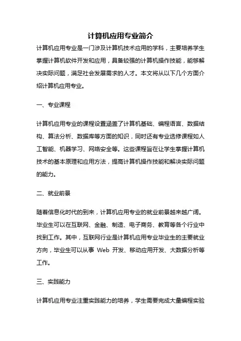计算机应用专业简介
