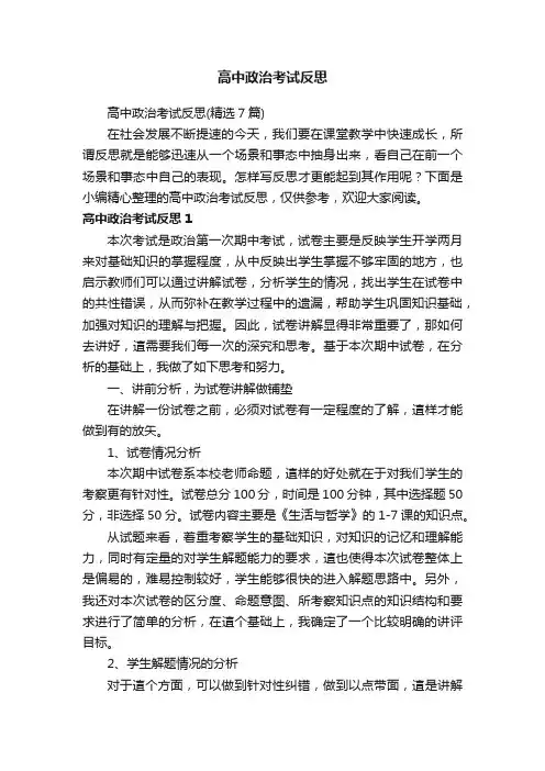 高中政治考试反思