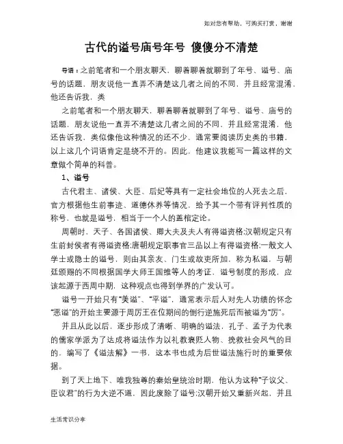古代的谥号庙号年号 傻傻分不清楚