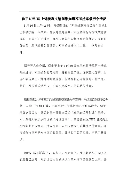 防卫过当XX上诉状范文请问谁知道邓玉娇案最后个情况